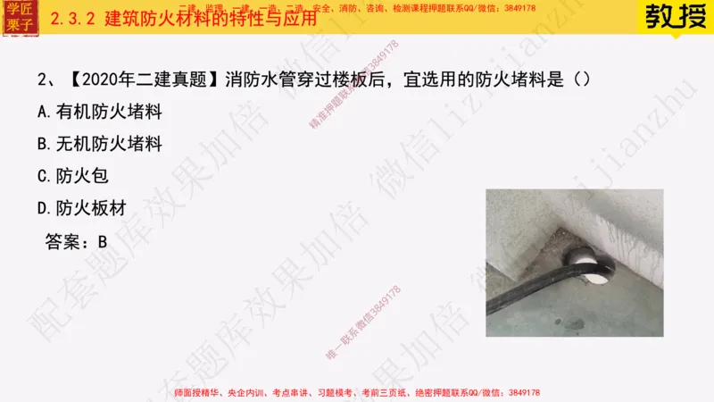 16-建筑功能材料_2026年一级建造师_2026年一建建筑_2025年一建建筑SVIP_02-基础精讲✿高端面授✿深度强化_08-建筑《超级精讲班》栗子XJ_25精讲讲义