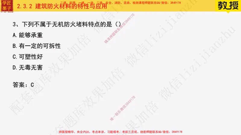 16-建筑功能材料_2026年一级建造师_2026年一建建筑_2025年一建建筑SVIP_02-基础精讲✿高端面授✿深度强化_08-建筑《超级精讲班》栗子XJ_25精讲讲义