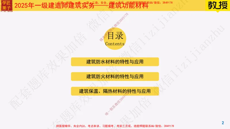 16-建筑功能材料_2026年一级建造师_2026年一建建筑_2025年一建建筑SVIP_02-基础精讲✿高端面授✿深度强化_08-建筑《超级精讲班》栗子XJ_25精讲讲义