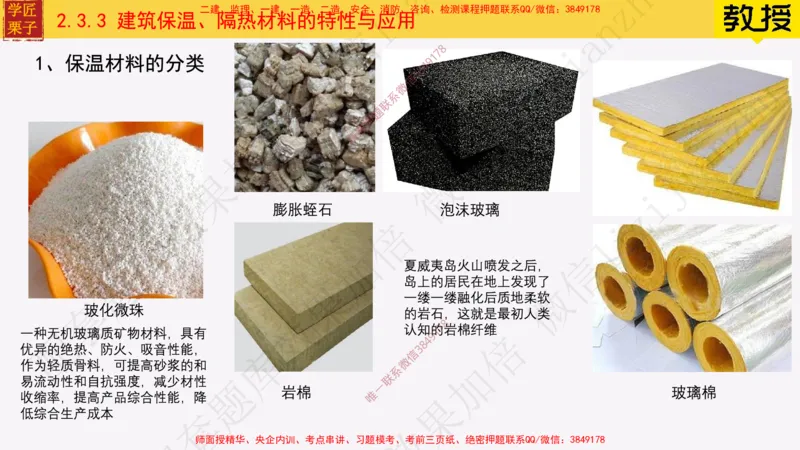 16-建筑功能材料_2026年一级建造师_2026年一建建筑_2025年一建建筑SVIP_02-基础精讲✿高端面授✿深度强化_08-建筑《超级精讲班》栗子XJ_25精讲讲义