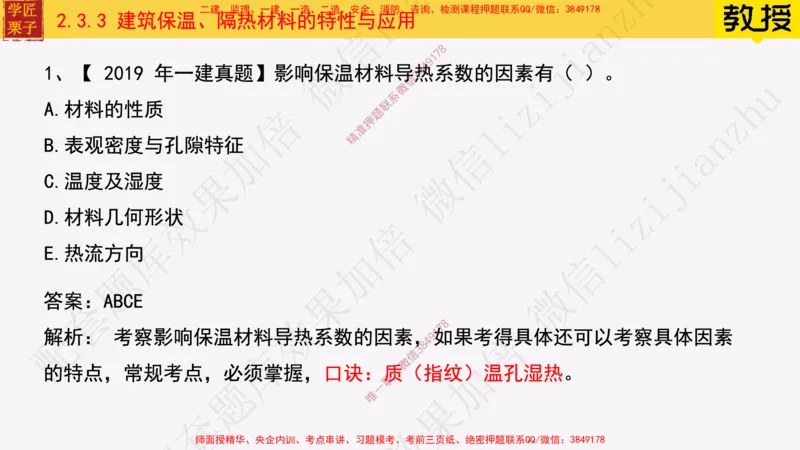16-建筑功能材料_2026年一级建造师_2026年一建建筑_2025年一建建筑SVIP_02-基础精讲✿高端面授✿深度强化_08-建筑《超级精讲班》栗子XJ_25精讲讲义