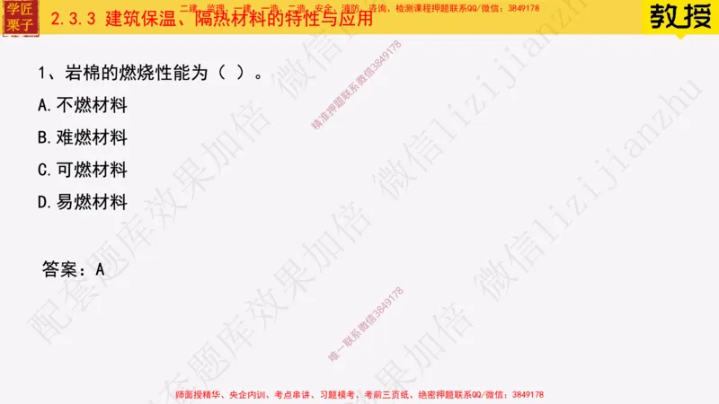 16-建筑功能材料_2026年一级建造师_2026年一建建筑_2025年一建建筑SVIP_02-基础精讲✿高端面授✿深度强化_08-建筑《超级精讲班》栗子XJ_25精讲讲义