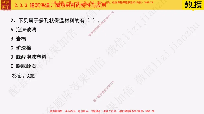 16-建筑功能材料_2026年一级建造师_2026年一建建筑_2025年一建建筑SVIP_02-基础精讲✿高端面授✿深度强化_08-建筑《超级精讲班》栗子XJ_25精讲讲义