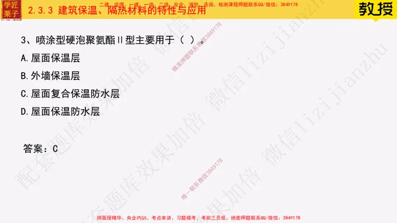 16-建筑功能材料_2026年一级建造师_2026年一建建筑_2025年一建建筑SVIP_02-基础精讲✿高端面授✿深度强化_08-建筑《超级精讲班》栗子XJ_25精讲讲义