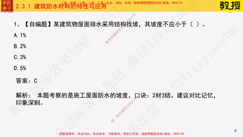 16-建筑功能材料_2026年一级建造师_2026年一建建筑_2025年一建建筑SVIP_02-基础精讲✿高端面授✿深度强化_08-建筑《超级精讲班》栗子XJ_25精讲讲义