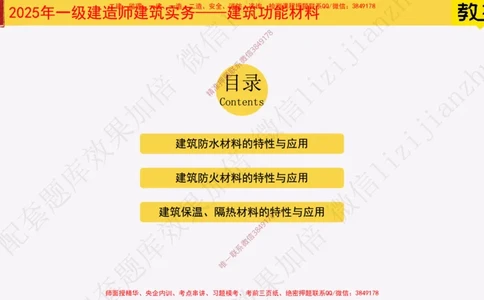 16-建筑功能材料_2026年一级建造师_2026年一建建筑_2025年一建建筑SVIP_02-基础精讲✿高端面授✿深度强化_08-建筑《超级精讲班》栗子XJ_25精讲讲义