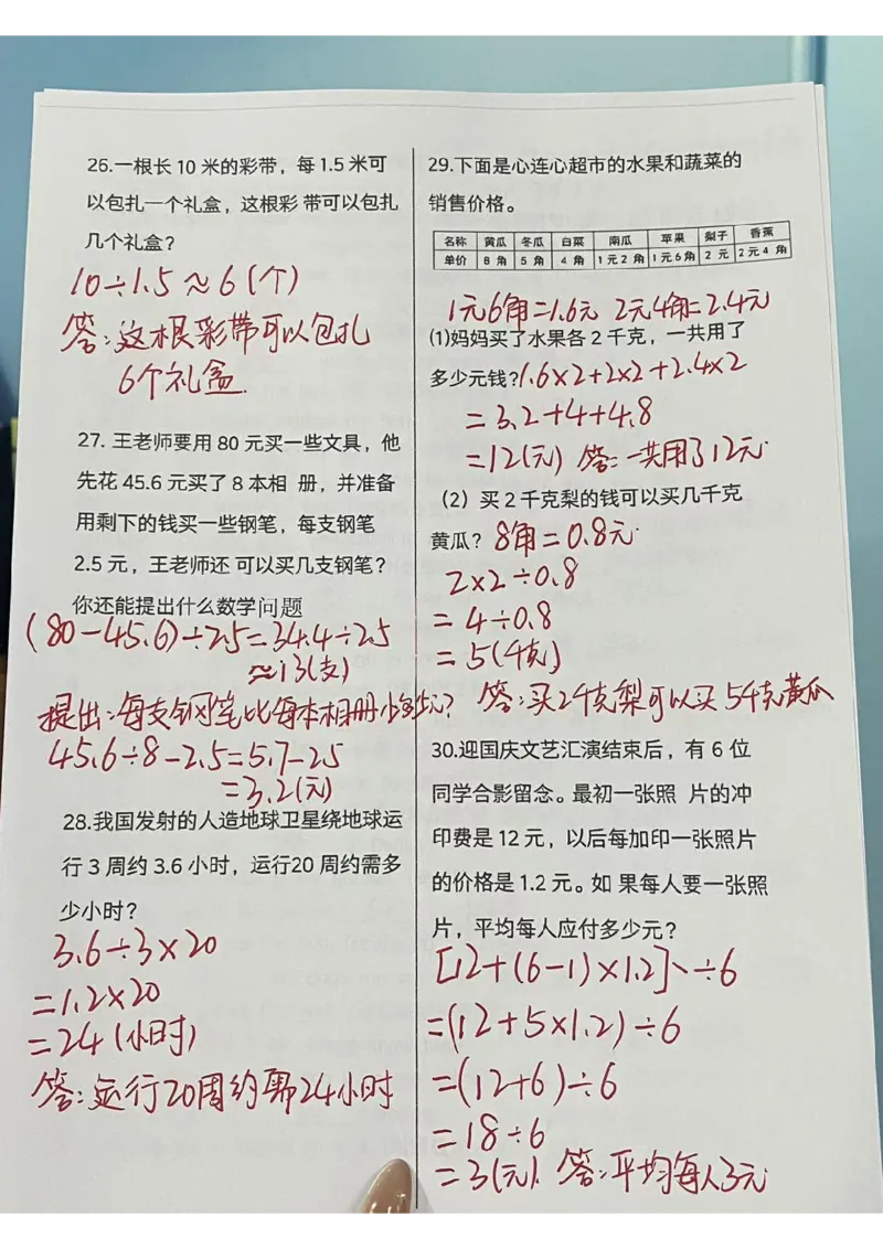 五上数学必考30道应用题母题_5年级小红书最新热门资料