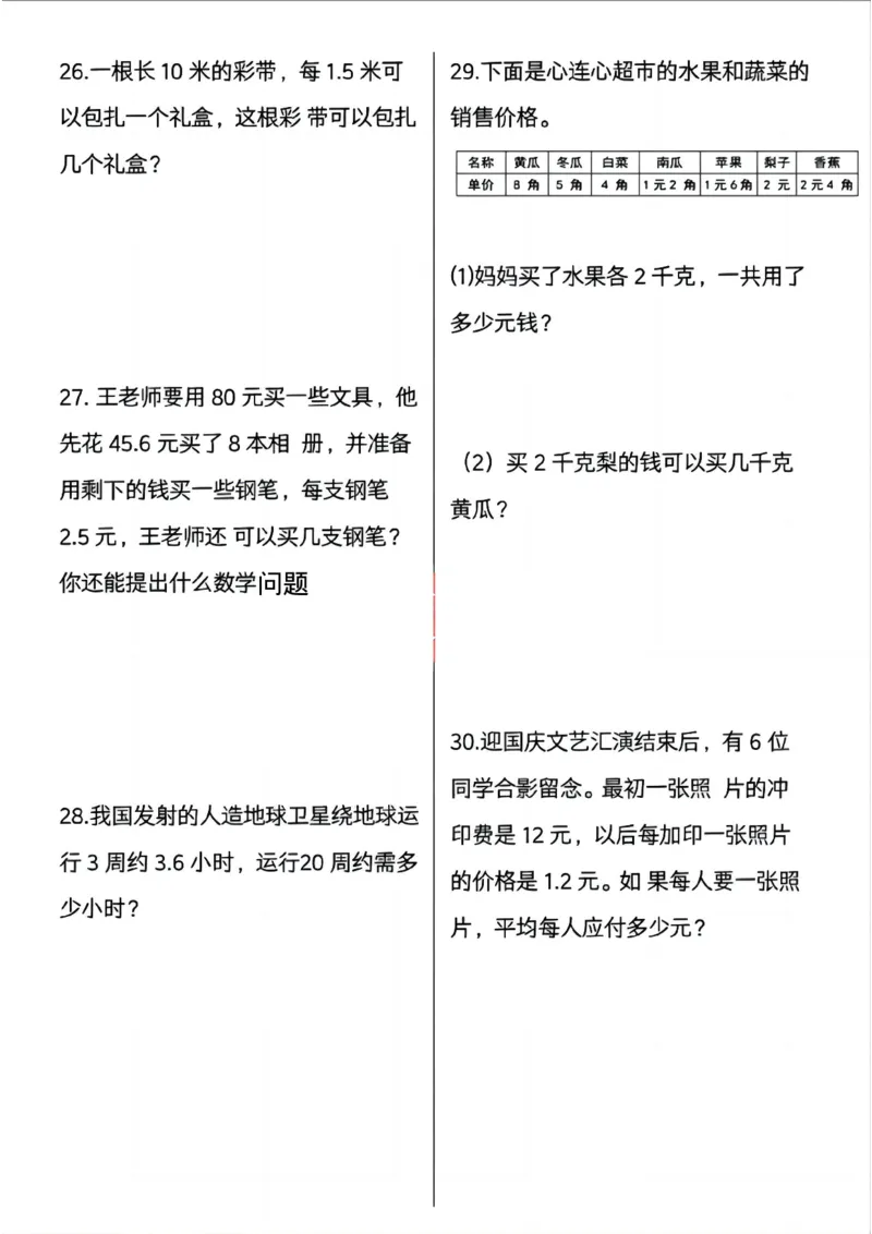 五上数学必考30道应用题母题_5年级小红书最新热门资料