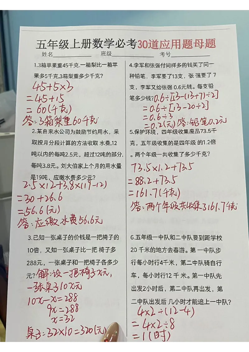 五上数学必考30道应用题母题_5年级小红书最新热门资料