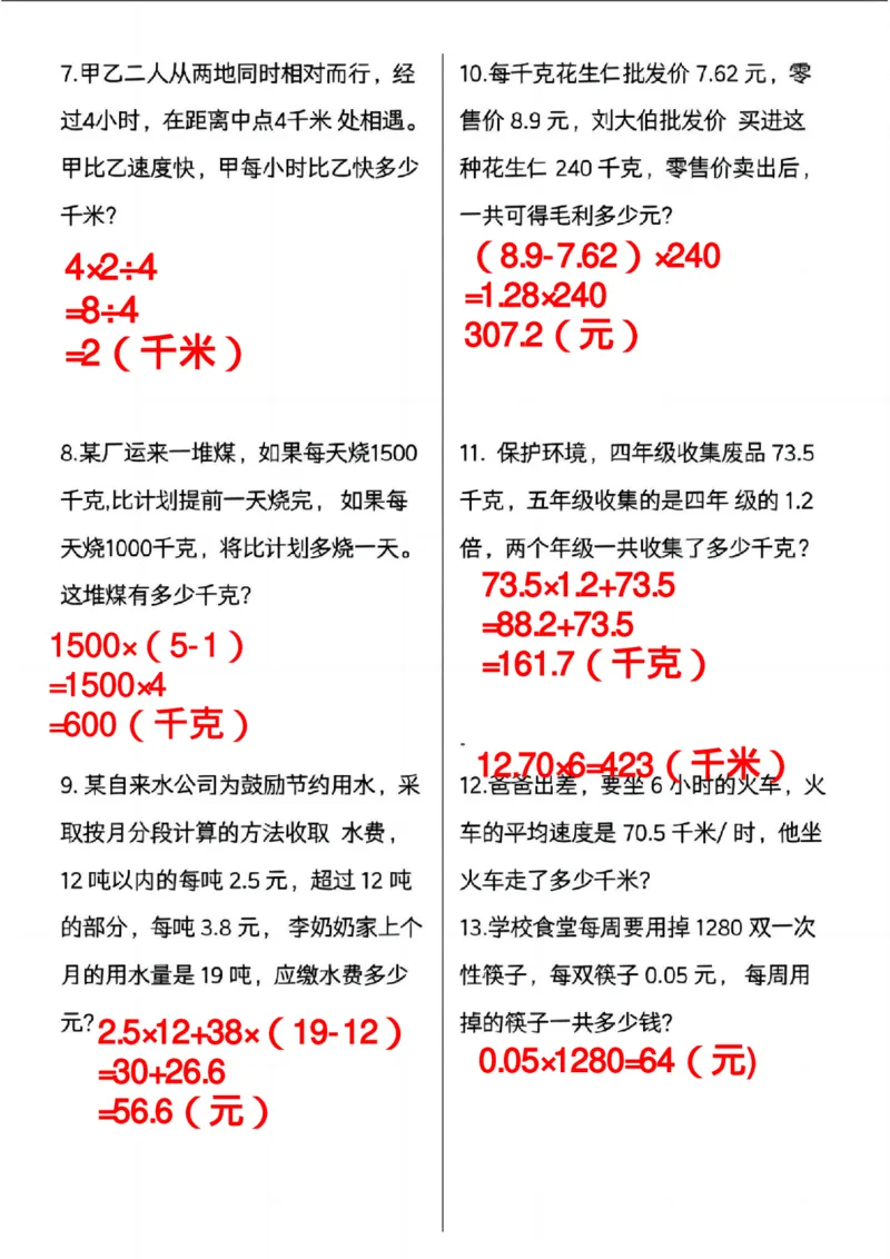 五上数学必考30道应用题母题_5年级小红书最新热门资料