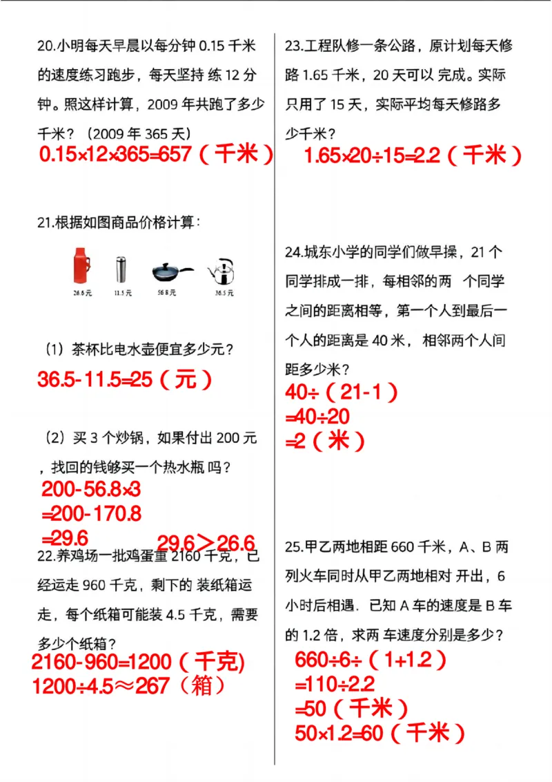 五上数学必考30道应用题母题_5年级小红书最新热门资料