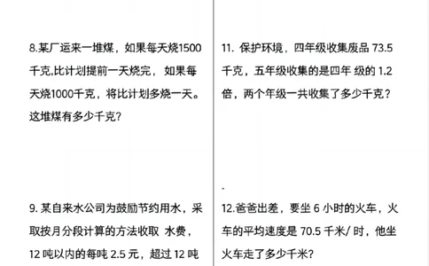 五上数学必考30道应用题母题_5年级小红书最新热门资料