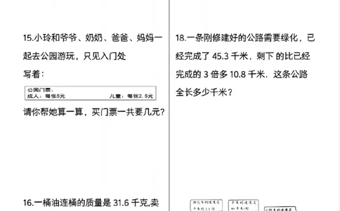 五上数学必考30道应用题母题_5年级小红书最新热门资料