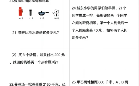 五上数学必考30道应用题母题_5年级小红书最新热门资料
