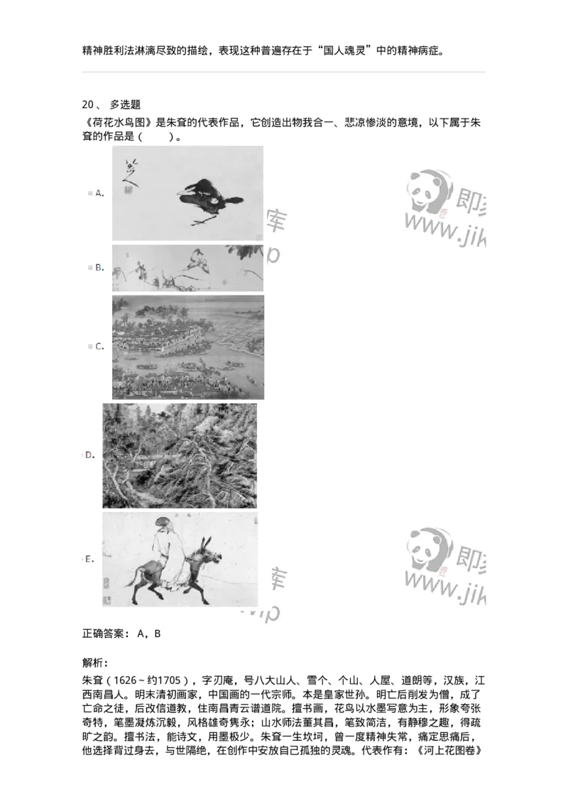 61010402-第2章　典型和意境-194349_军队文职(1)_01.军队文职真题-专业课_（全）版本一（历年真题+章节练习+模拟题）_美术(军队文职)_章节练习_题目+解析