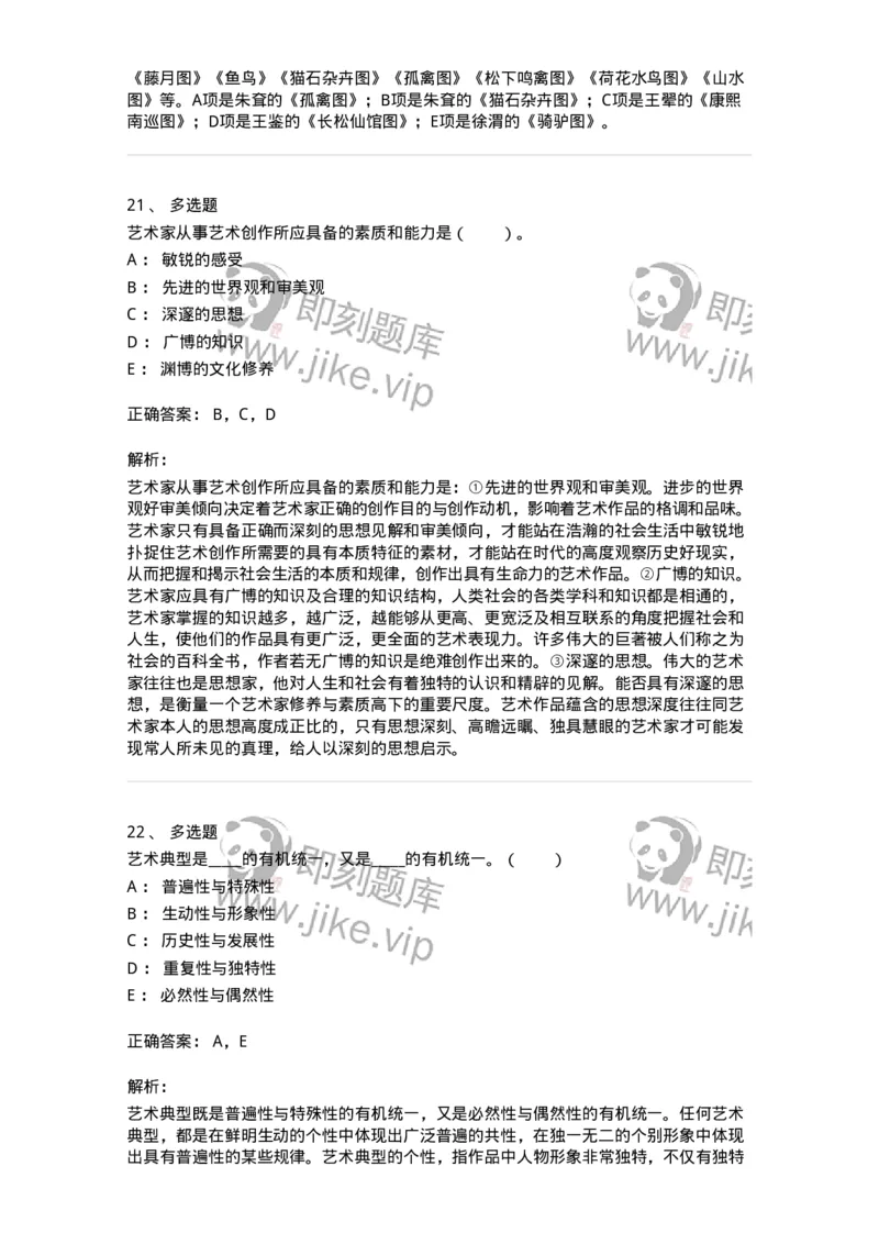 61010402-第2章　典型和意境-194349_军队文职(1)_01.军队文职真题-专业课_（全）版本一（历年真题+章节练习+模拟题）_美术(军队文职)_章节练习_题目+解析