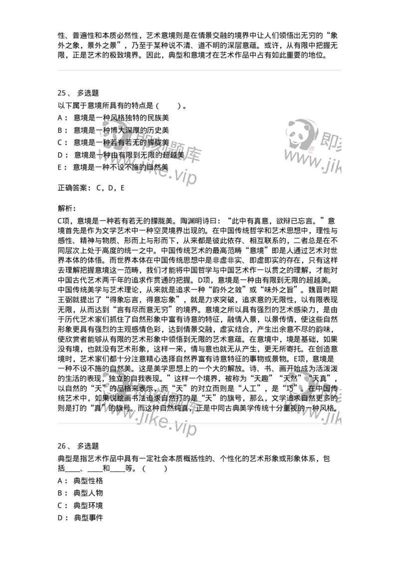 61010402-第2章　典型和意境-194349_军队文职(1)_01.军队文职真题-专业课_（全）版本一（历年真题+章节练习+模拟题）_美术(军队文职)_章节练习_题目+解析