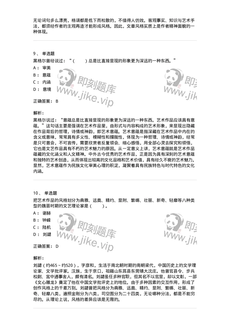 61010402-第2章　典型和意境-194349_军队文职(1)_01.军队文职真题-专业课_（全）版本一（历年真题+章节练习+模拟题）_美术(军队文职)_章节练习_题目+解析