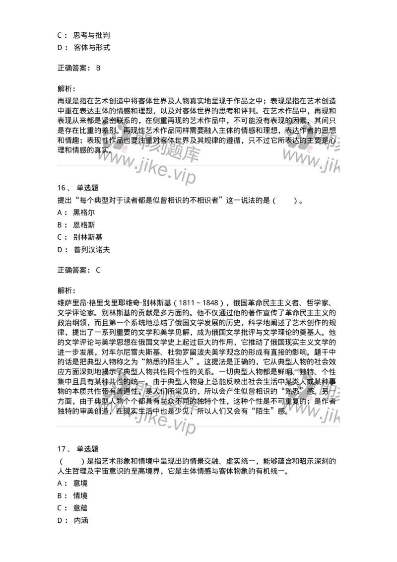 61010402-第2章　典型和意境-194349_军队文职(1)_01.军队文职真题-专业课_（全）版本一（历年真题+章节练习+模拟题）_美术(军队文职)_章节练习_题目+解析