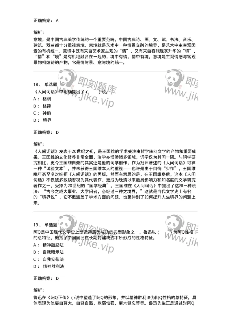 61010402-第2章　典型和意境-194349_军队文职(1)_01.军队文职真题-专业课_（全）版本一（历年真题+章节练习+模拟题）_美术(军队文职)_章节练习_题目+解析