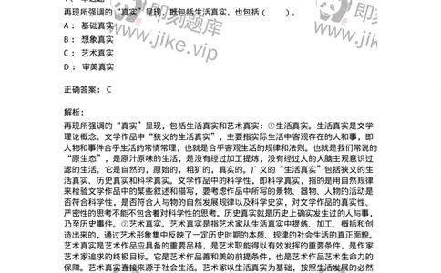 61010402-第2章　典型和意境-194349_军队文职(1)_01.军队文职真题-专业课_（全）版本一（历年真题+章节练习+模拟题）_美术(军队文职)_章节练习_题目+解析