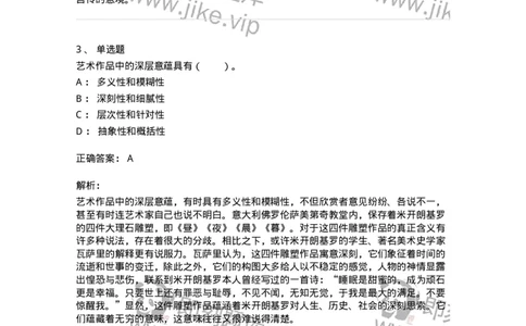 61010402-第2章　典型和意境-194349_军队文职(1)_01.军队文职真题-专业课_（全）版本一（历年真题+章节练习+模拟题）_美术(军队文职)_章节练习_题目+解析