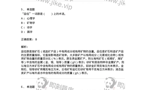 61010402-第2章　典型和意境-194349_军队文职(1)_01.军队文职真题-专业课_（全）版本一（历年真题+章节练习+模拟题）_美术(军队文职)_章节练习_题目+解析