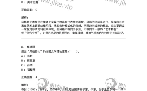 61010402-第2章　典型和意境-194349_军队文职(1)_01.军队文职真题-专业课_（全）版本一（历年真题+章节练习+模拟题）_美术(军队文职)_章节练习_题目+解析