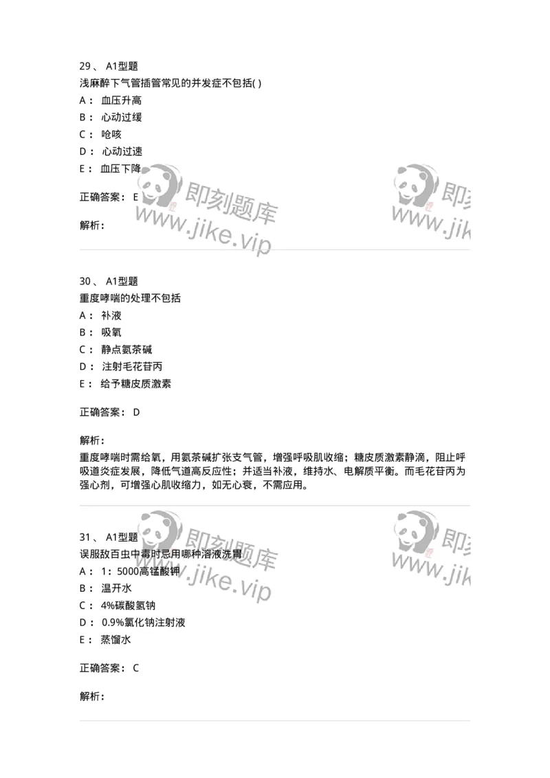 78011212-急重症-194376_军队文职(1)_01.军队文职真题-专业课_（全）版本一（历年真题+章节练习+模拟题）_护理学(军队文职)_章节练习_题目+解析