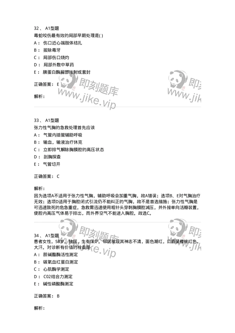 78011212-急重症-194376_军队文职(1)_01.军队文职真题-专业课_（全）版本一（历年真题+章节练习+模拟题）_护理学(军队文职)_章节练习_题目+解析