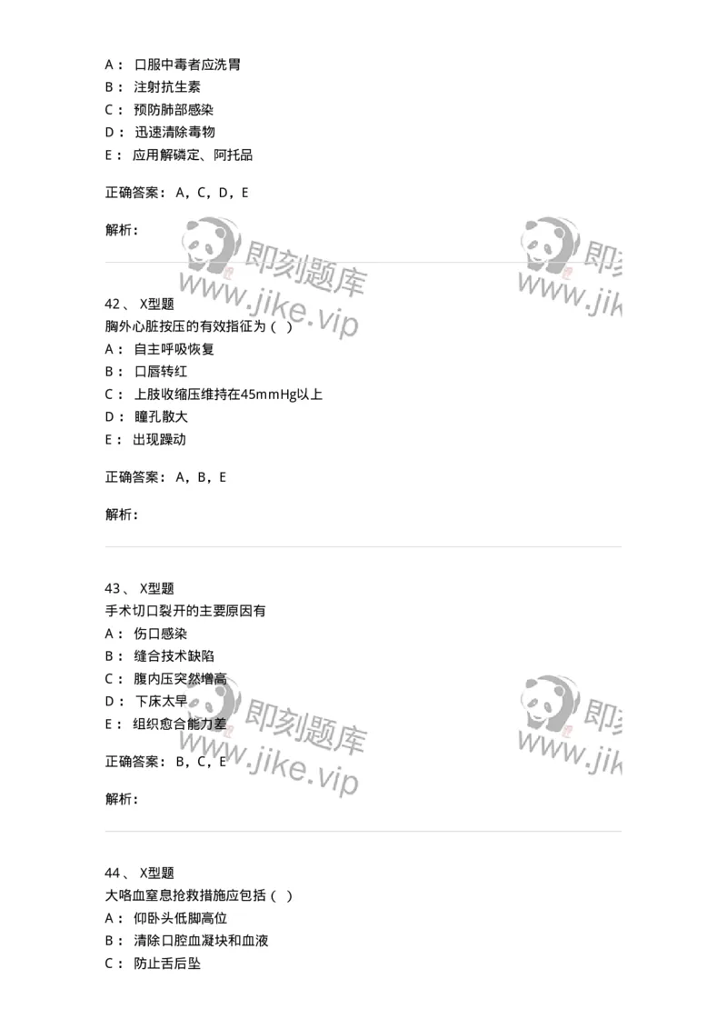 78011212-急重症-194376_军队文职(1)_01.军队文职真题-专业课_（全）版本一（历年真题+章节练习+模拟题）_护理学(军队文职)_章节练习_题目+解析