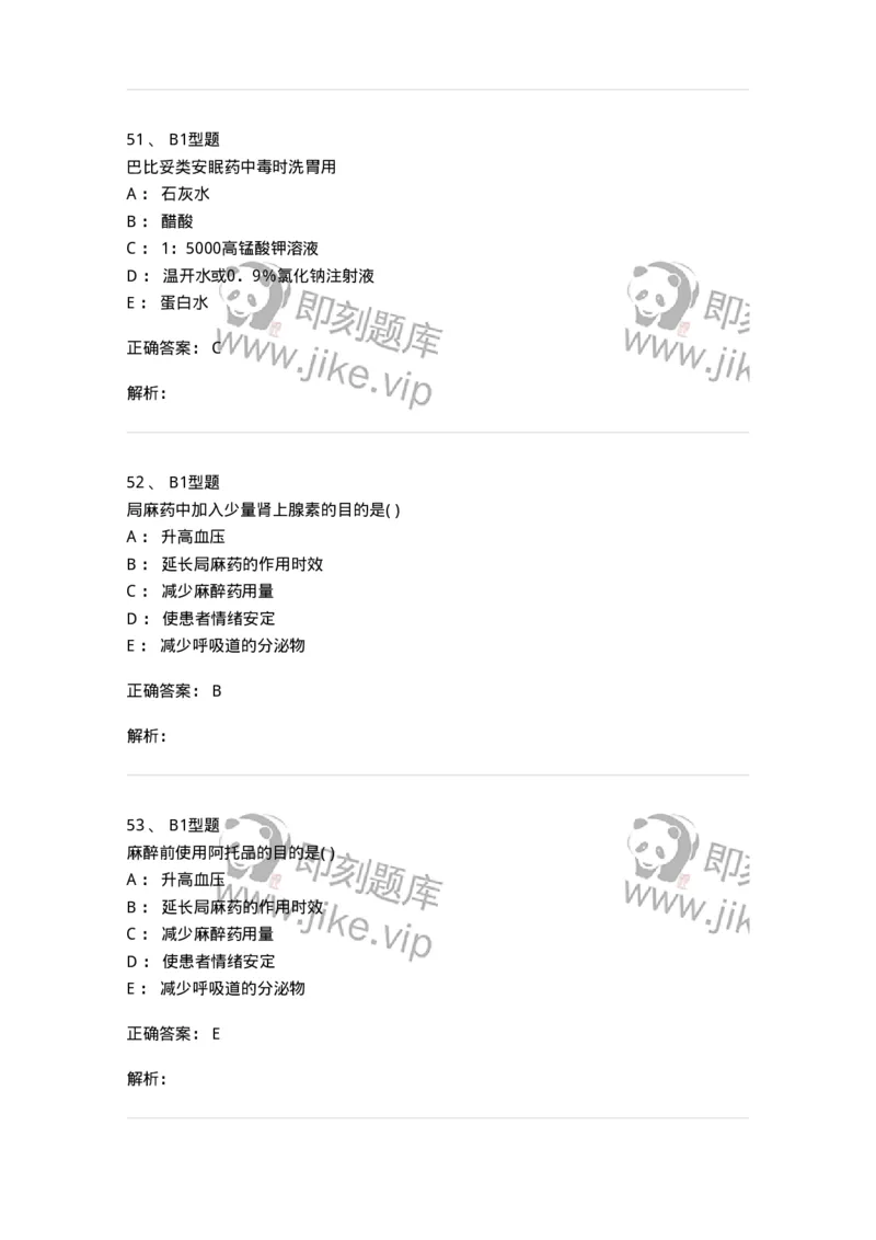78011212-急重症-194376_军队文职(1)_01.军队文职真题-专业课_（全）版本一（历年真题+章节练习+模拟题）_护理学(军队文职)_章节练习_题目+解析