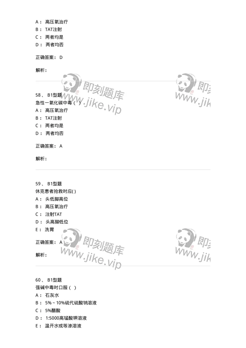 78011212-急重症-194376_军队文职(1)_01.军队文职真题-专业课_（全）版本一（历年真题+章节练习+模拟题）_护理学(军队文职)_章节练习_题目+解析