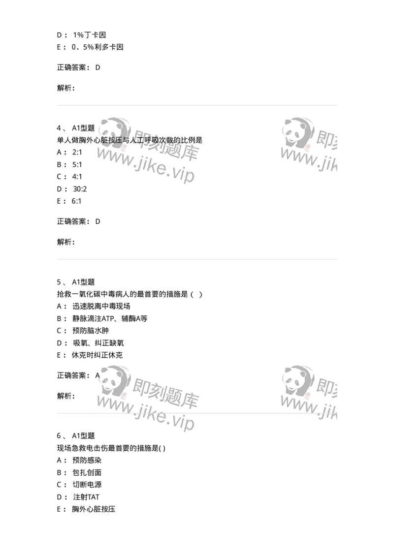 78011212-急重症-194376_军队文职(1)_01.军队文职真题-专业课_（全）版本一（历年真题+章节练习+模拟题）_护理学(军队文职)_章节练习_题目+解析