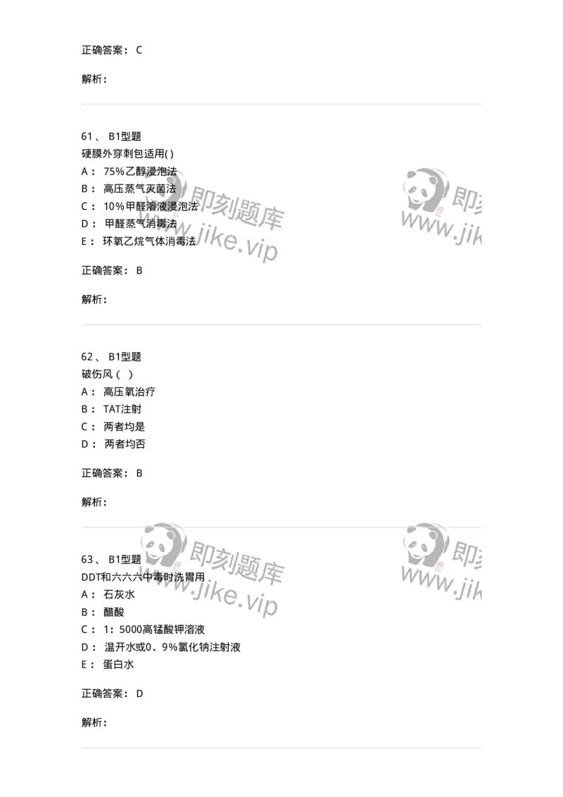 78011212-急重症-194376_军队文职(1)_01.军队文职真题-专业课_（全）版本一（历年真题+章节练习+模拟题）_护理学(军队文职)_章节练习_题目+解析