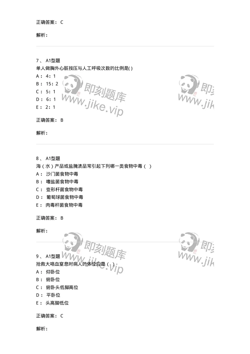78011212-急重症-194376_军队文职(1)_01.军队文职真题-专业课_（全）版本一（历年真题+章节练习+模拟题）_护理学(军队文职)_章节练习_题目+解析
