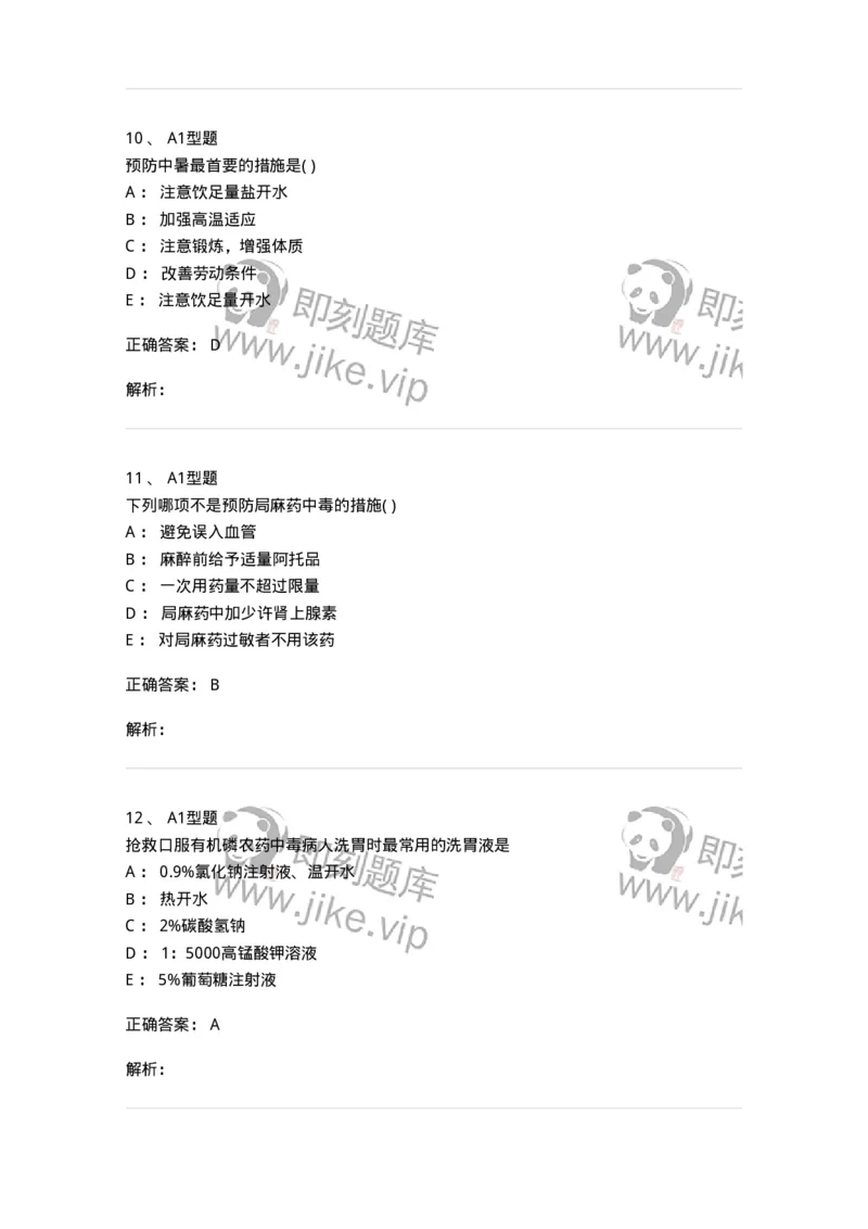 78011212-急重症-194376_军队文职(1)_01.军队文职真题-专业课_（全）版本一（历年真题+章节练习+模拟题）_护理学(军队文职)_章节练习_题目+解析