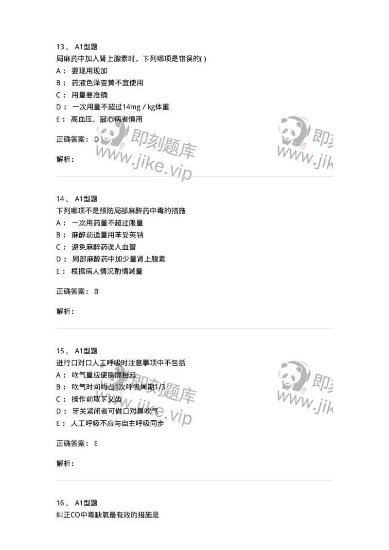 78011212-急重症-194376_军队文职(1)_01.军队文职真题-专业课_（全）版本一（历年真题+章节练习+模拟题）_护理学(军队文职)_章节练习_题目+解析