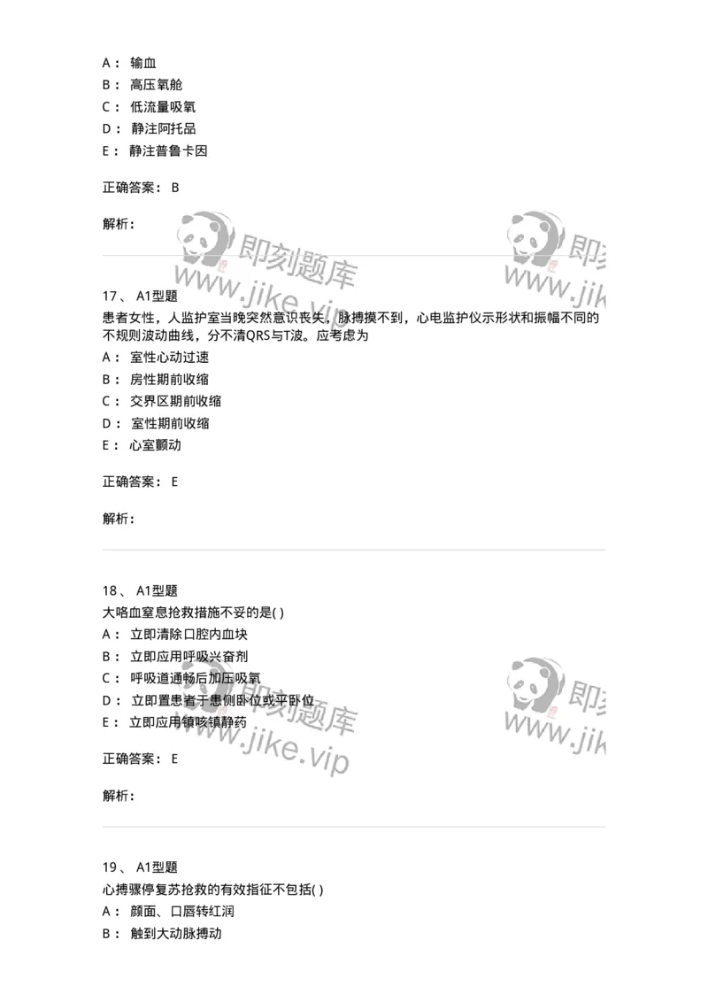 78011212-急重症-194376_军队文职(1)_01.军队文职真题-专业课_（全）版本一（历年真题+章节练习+模拟题）_护理学(军队文职)_章节练习_题目+解析