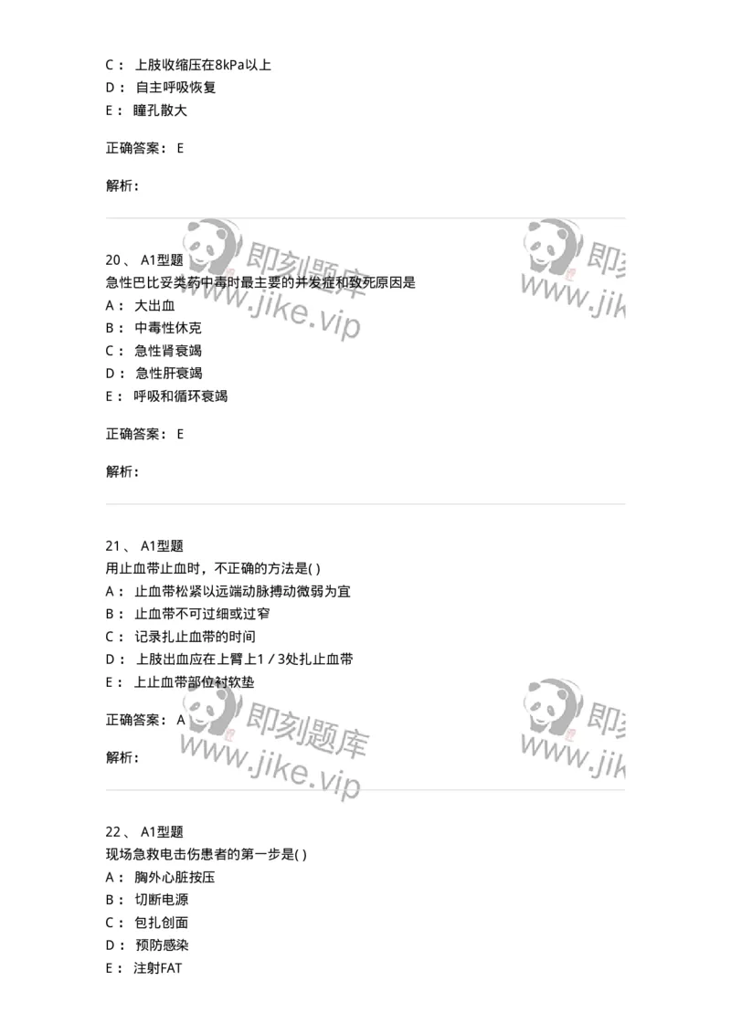 78011212-急重症-194376_军队文职(1)_01.军队文职真题-专业课_（全）版本一（历年真题+章节练习+模拟题）_护理学(军队文职)_章节练习_题目+解析