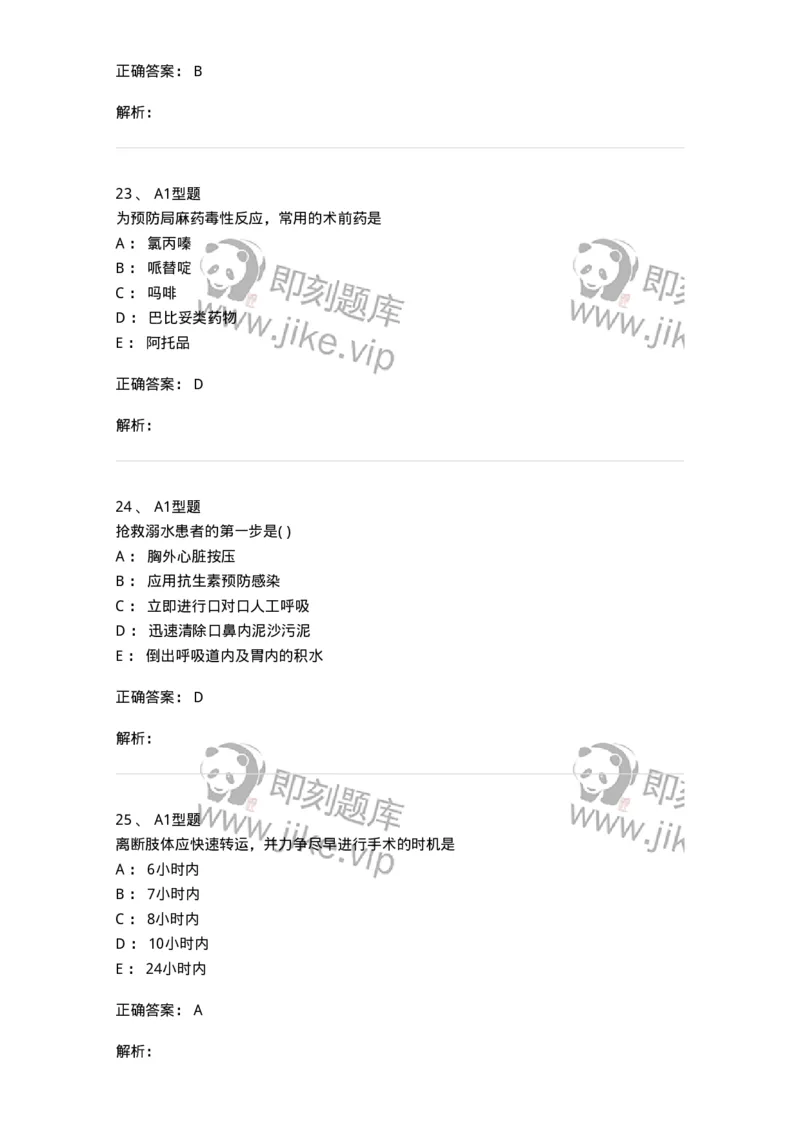 78011212-急重症-194376_军队文职(1)_01.军队文职真题-专业课_（全）版本一（历年真题+章节练习+模拟题）_护理学(军队文职)_章节练习_题目+解析