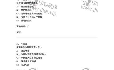 78011212-急重症-194376_军队文职(1)_01.军队文职真题-专业课_（全）版本一（历年真题+章节练习+模拟题）_护理学(军队文职)_章节练习_题目+解析