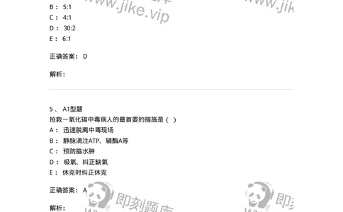 78011212-急重症-194376_军队文职(1)_01.军队文职真题-专业课_（全）版本一（历年真题+章节练习+模拟题）_护理学(军队文职)_章节练习_题目+解析