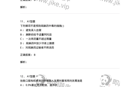 78011212-急重症-194376_军队文职(1)_01.军队文职真题-专业课_（全）版本一（历年真题+章节练习+模拟题）_护理学(军队文职)_章节练习_题目+解析