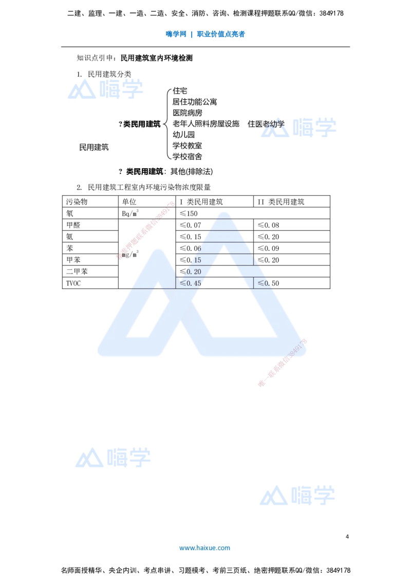 13.2025龙炎飞-案例母题特训-（13）案例题13_2026年一级建造师_2026年一建建筑_2025年一建建筑SVIP_04-冲刺串讲✿考点强化✿小灶集训_32-建筑《案例母题特训》龙炎飞HX_讲义