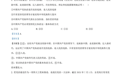 2022年高考政治试卷（天津）（解析卷）_政治历年高考真题_新&middot;PDF版2008-2025&middot;高考政治真题_政治（按试卷类型分类）2008-2025_自主命题卷&middot;政治（2008-2025）_天津自主命题&middot;政治（2008-2024）