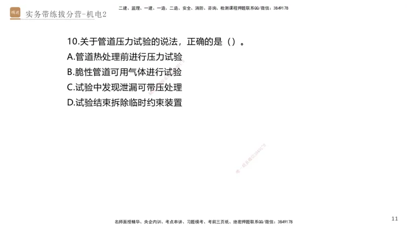 02.2025石莉-实务带练拔分营-机电实务2_2026年一级建造师_2026年一建机电_2025年一建机电SVIP_04-冲刺串讲✿考点强化✿小灶集训_52-机电《实务带练拔分》石莉HX_讲义