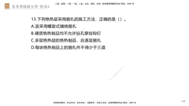 02.2025石莉-实务带练拔分营-机电实务2_2026年一级建造师_2026年一建机电_2025年一建机电SVIP_04-冲刺串讲✿考点强化✿小灶集训_52-机电《实务带练拔分》石莉HX_讲义