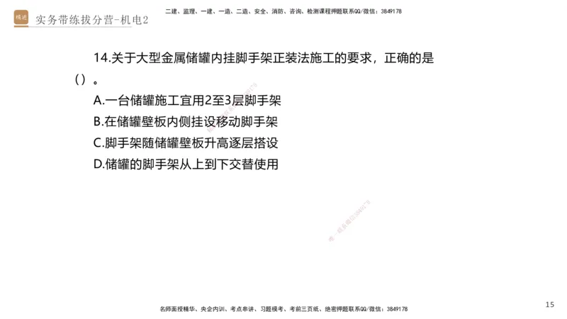 02.2025石莉-实务带练拔分营-机电实务2_2026年一级建造师_2026年一建机电_2025年一建机电SVIP_04-冲刺串讲✿考点强化✿小灶集训_52-机电《实务带练拔分》石莉HX_讲义