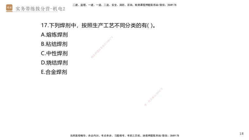 02.2025石莉-实务带练拔分营-机电实务2_2026年一级建造师_2026年一建机电_2025年一建机电SVIP_04-冲刺串讲✿考点强化✿小灶集训_52-机电《实务带练拔分》石莉HX_讲义